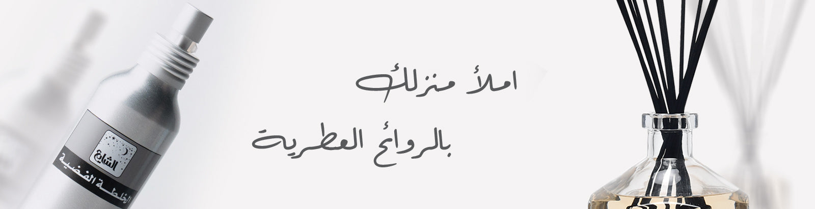 معطرات المنزل