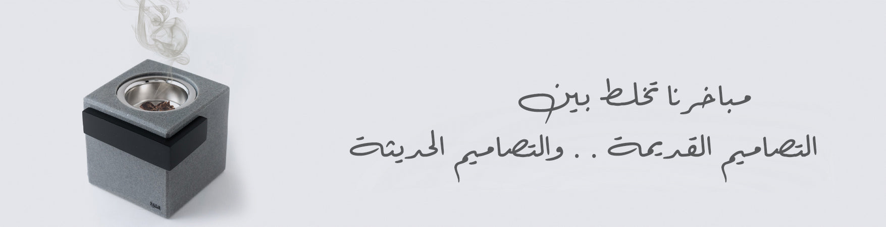 جميع المباخر