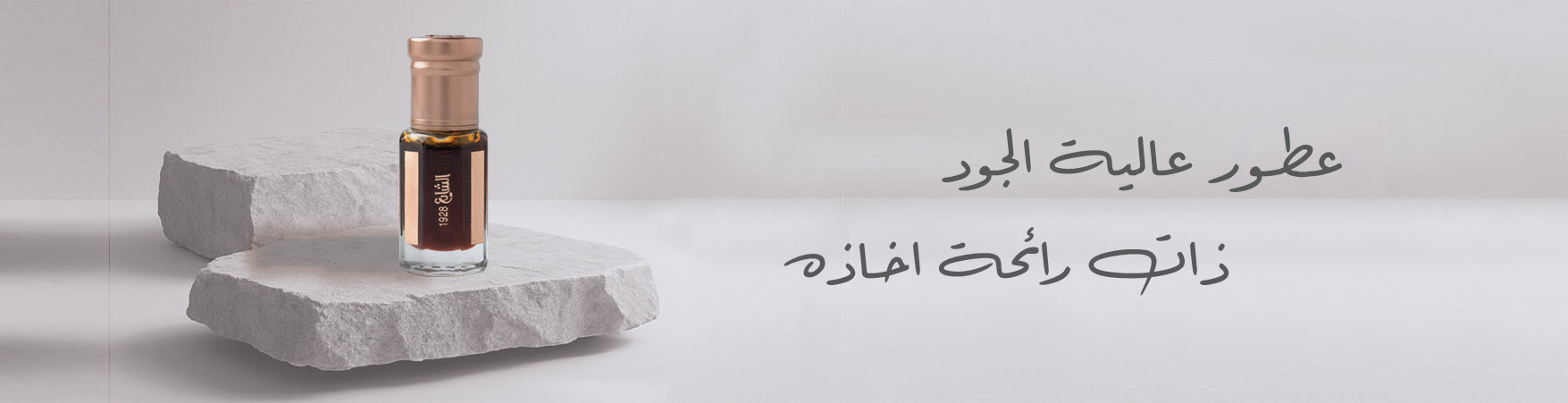 دهن العود والزيوت