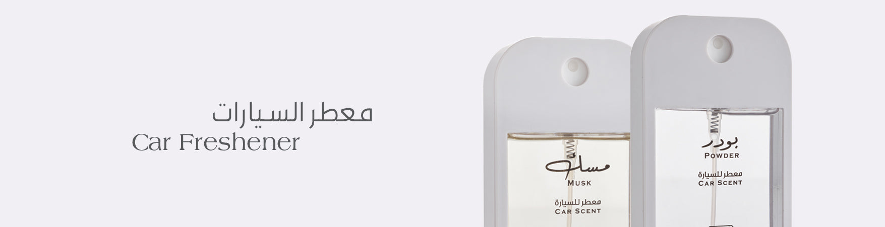 معطر السيارات