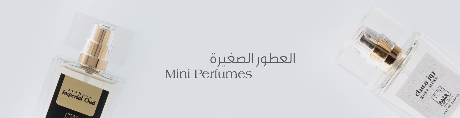 عطور صغيرة