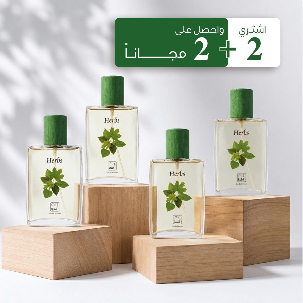 عطر للرجال والنساء هيربز EDP من الشايع للعطور - 250 مل (اشتر 2 واحصل على 2 مجاناً)