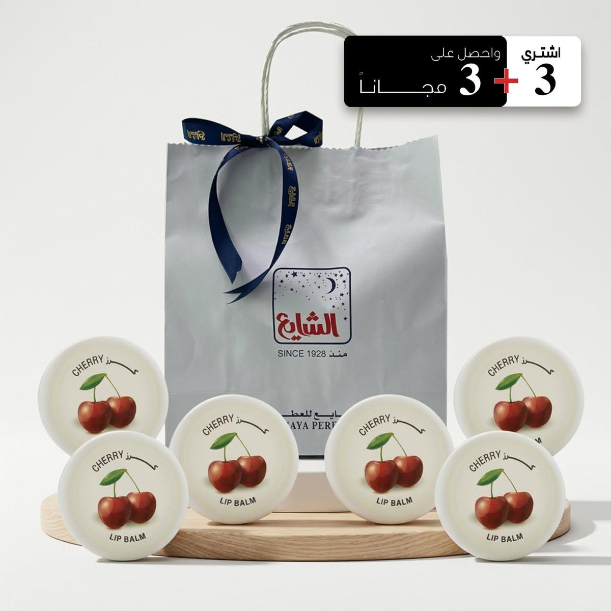 Lip Balm Cherry by Al Shayea Perfumes (Buy3 Get 3Free)