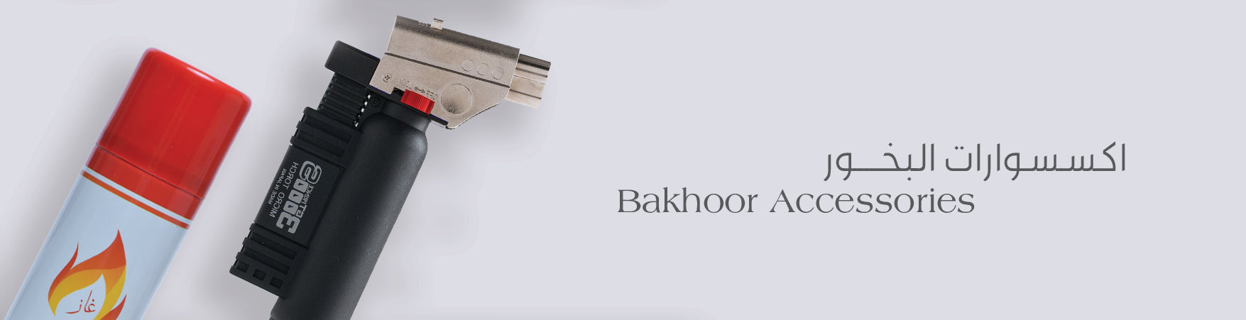 اكسسوارات البخور